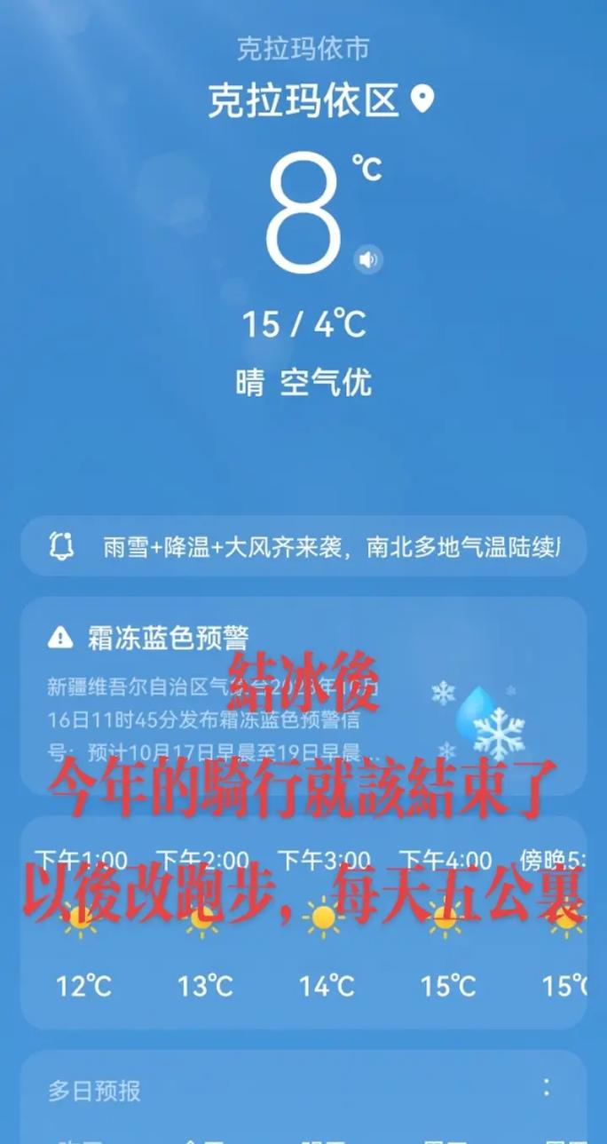 黑龙江省伊春市发布霜冻蓝色预警