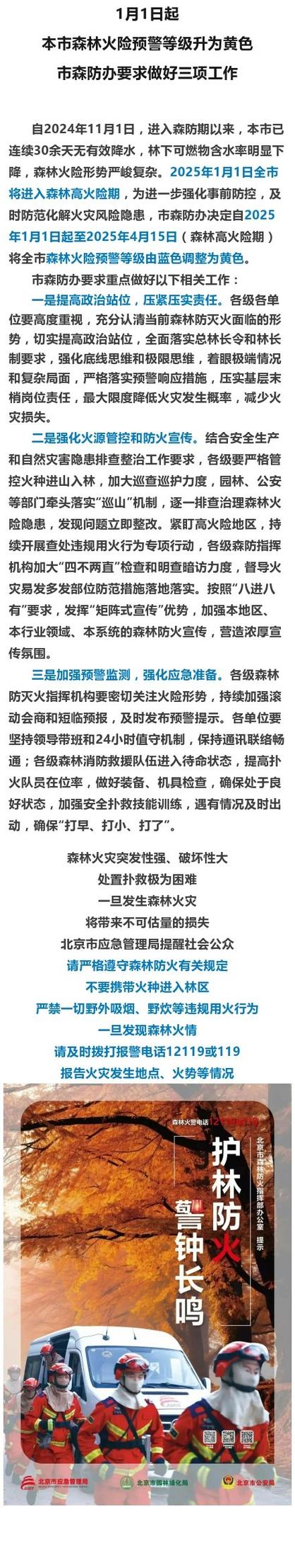 黑龙江省黑河市发布森林(草原)火险黄色预警