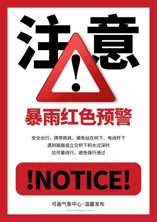黑龙江省海伦市发布暴雨红色预警