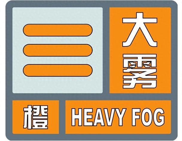 陕西省淳化县发布大雾橙色预警_4