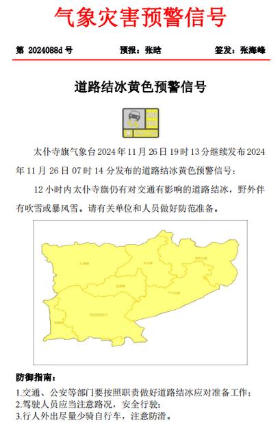 青海省久治县发布道路结冰黄色预警_3