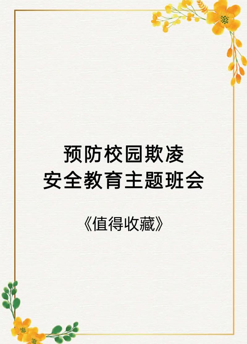 重庆市:法治小课堂预防校园欺凌