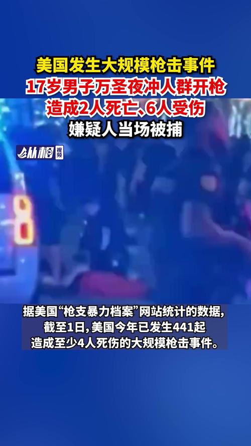 美国内华达州发生枪击事件致5死1伤