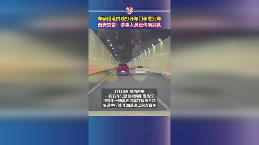 隧道内开车门影响后车行驶 西安交警通报:未成年人无证驾驶