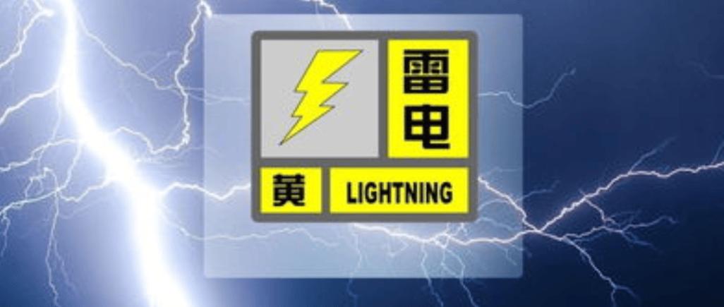 四川省青神县发布雷电黄色预警_1