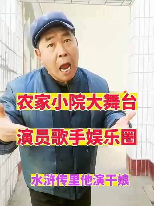 镜头里的故事|农家小院里的大舞台