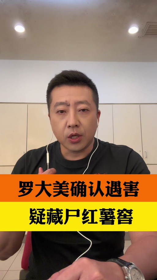 百万粉丝网红遭3名熟人谋杀!更多内幕披露
