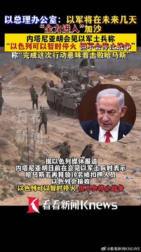 以防长要求内塔尼亚胡立即推出加沙战后安排