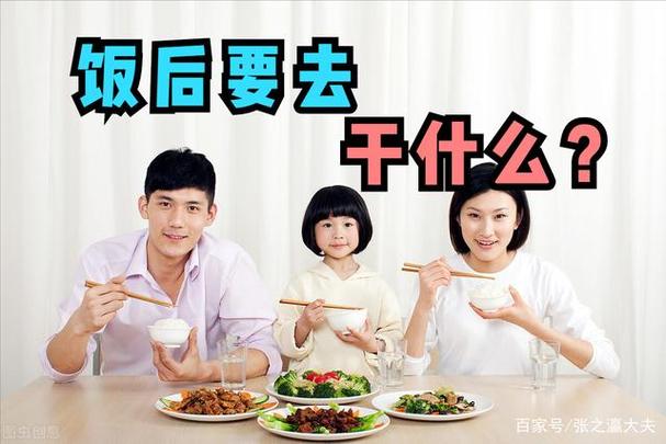 饭后应该坐着还是站着?最佳答案是这个,照着做,不会错