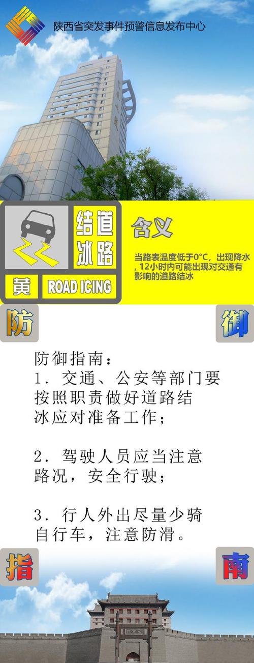 湖北省通山县发布道路结冰黄色预警_1