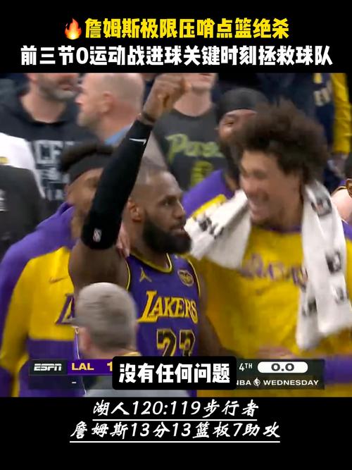 詹姆斯超远压哨三分