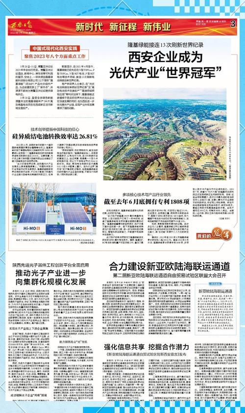 (聚焦中国高质量发展)中国光伏企业以技术为“核” “追光逐绿”