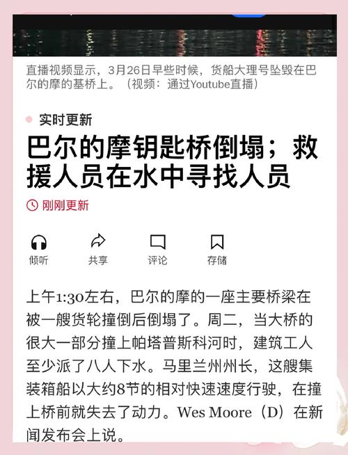 美国巴尔的摩大桥坍塌现场清理工作已开始