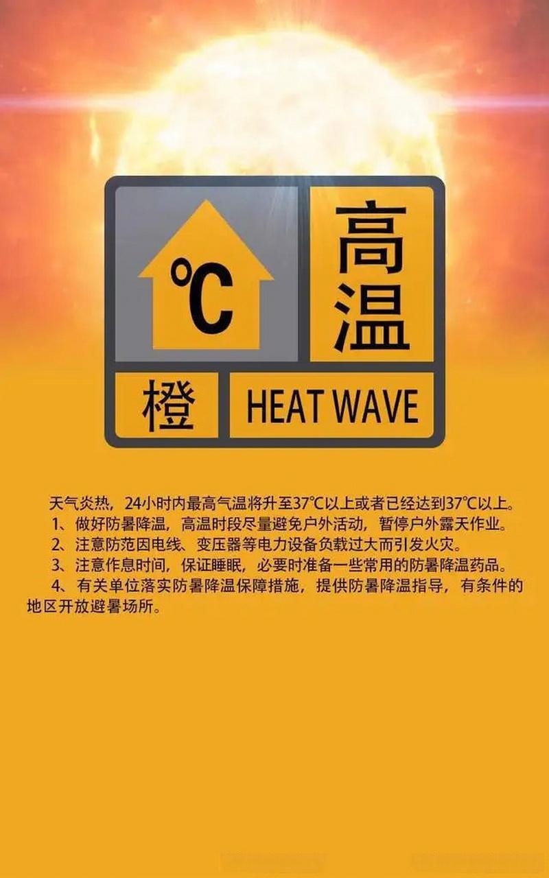 高温橙色预警继续,最高温39℃!局地有雨……河北最新出行信息→