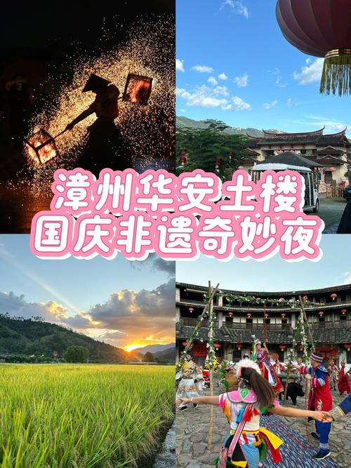 福建华安:国庆土楼上演非遗奇妙夜