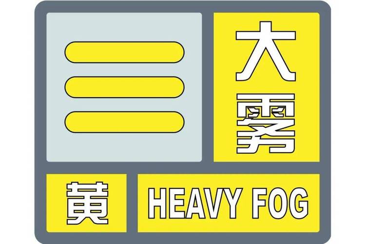黑龙江省方正县发布大雾黄色预警_1