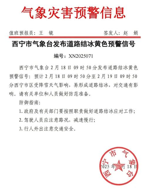 青海省兴海县发布道路结冰黄色预警_1
