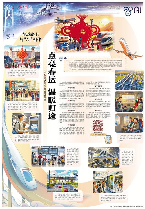科技铺就返乡路 智慧春运暖人心