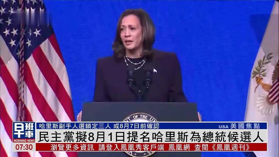 美副总统哈里斯表示接受民主党总统候选人提名
