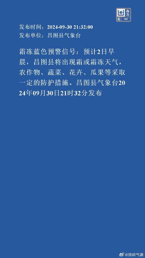 江西省抚州市发布霜冻蓝色预警