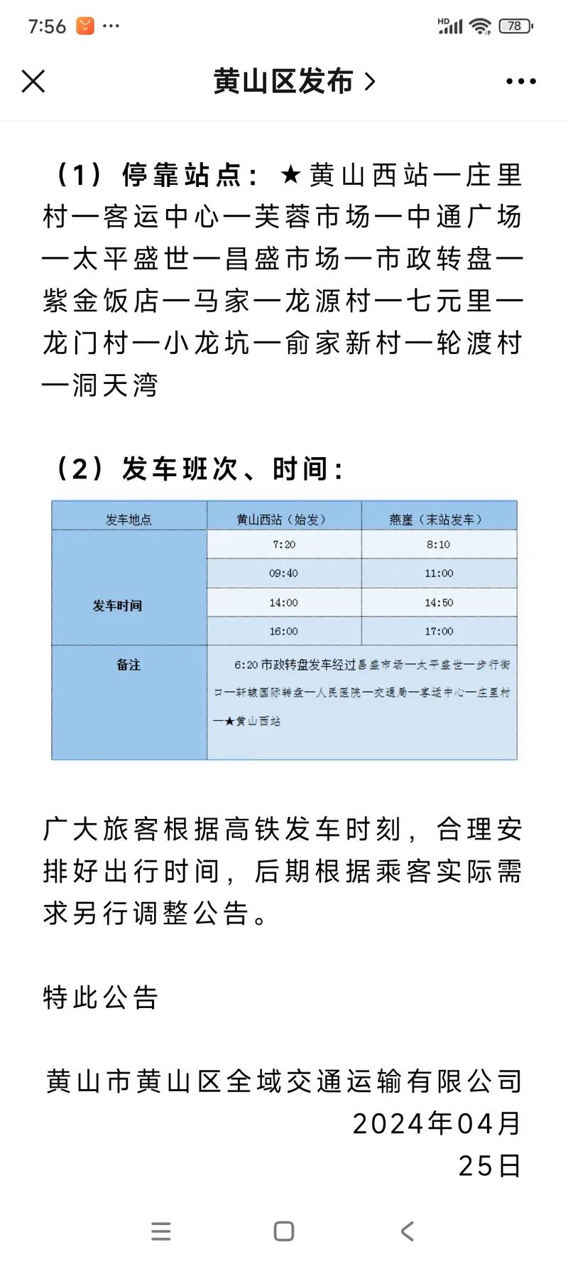 黄山市将开通黄山北站至徽州古城旅游公交线