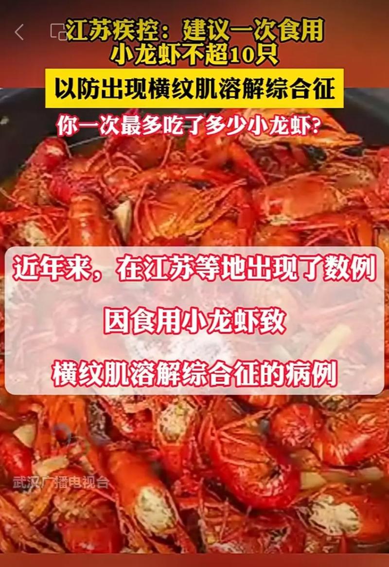 食用小龙虾导致横纹肌溶解?病因尚不明,以预防为主