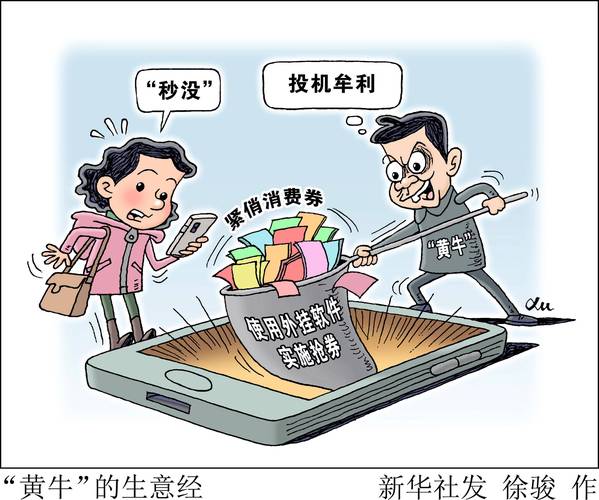 斩断“黄牛”伸向惠民消费券的“黑手”