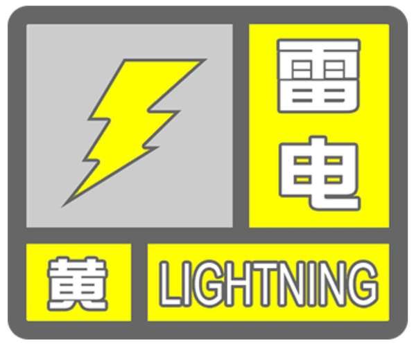 贵州省长顺县发布雷电黄色预警_1