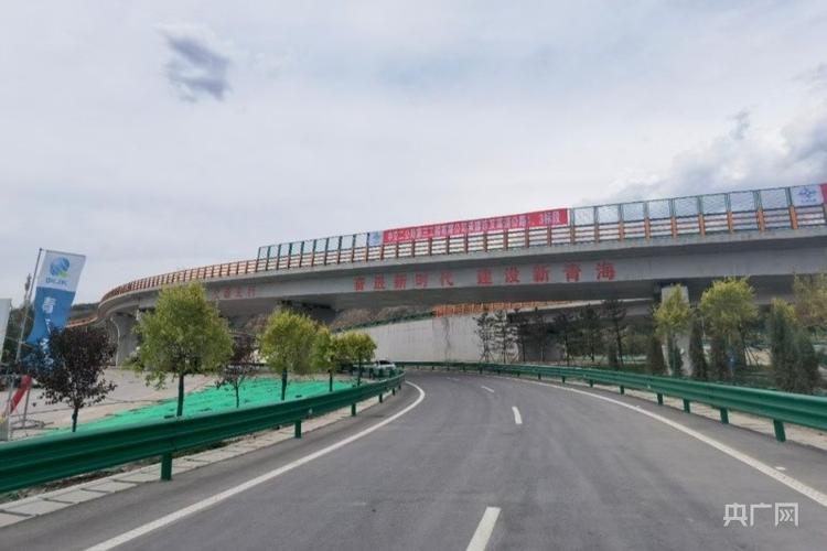 西宁至互助一级公路扩能改造工程通过竣工验收
