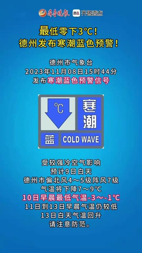 黑龙江省青冈县发布寒潮蓝色预警