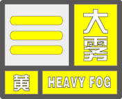 江苏省睢宁县发布大雾黄色预警