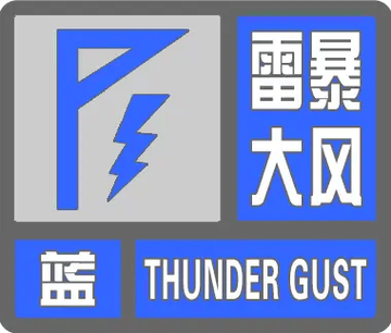 内蒙古自治区西乌珠穆沁旗发布大风蓝色预警_4