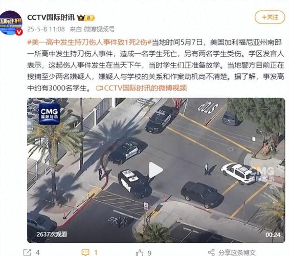 美国内布拉斯加州发生持刀伤人事件 造成1死1伤