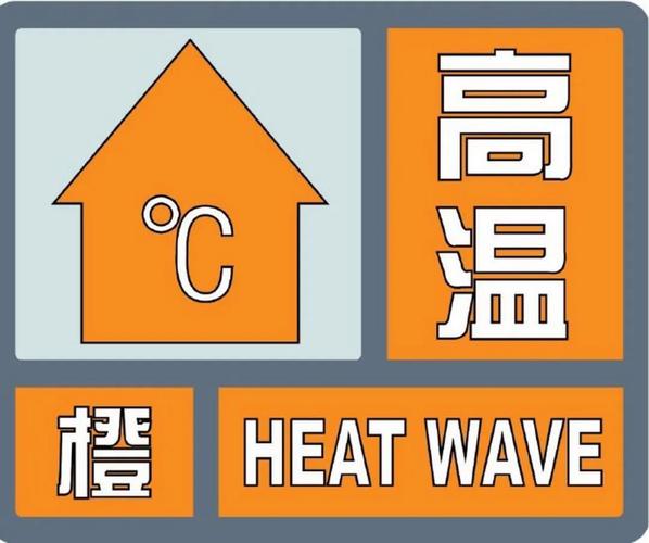 陕西省鄠邑区发布高温橙色预警_1
