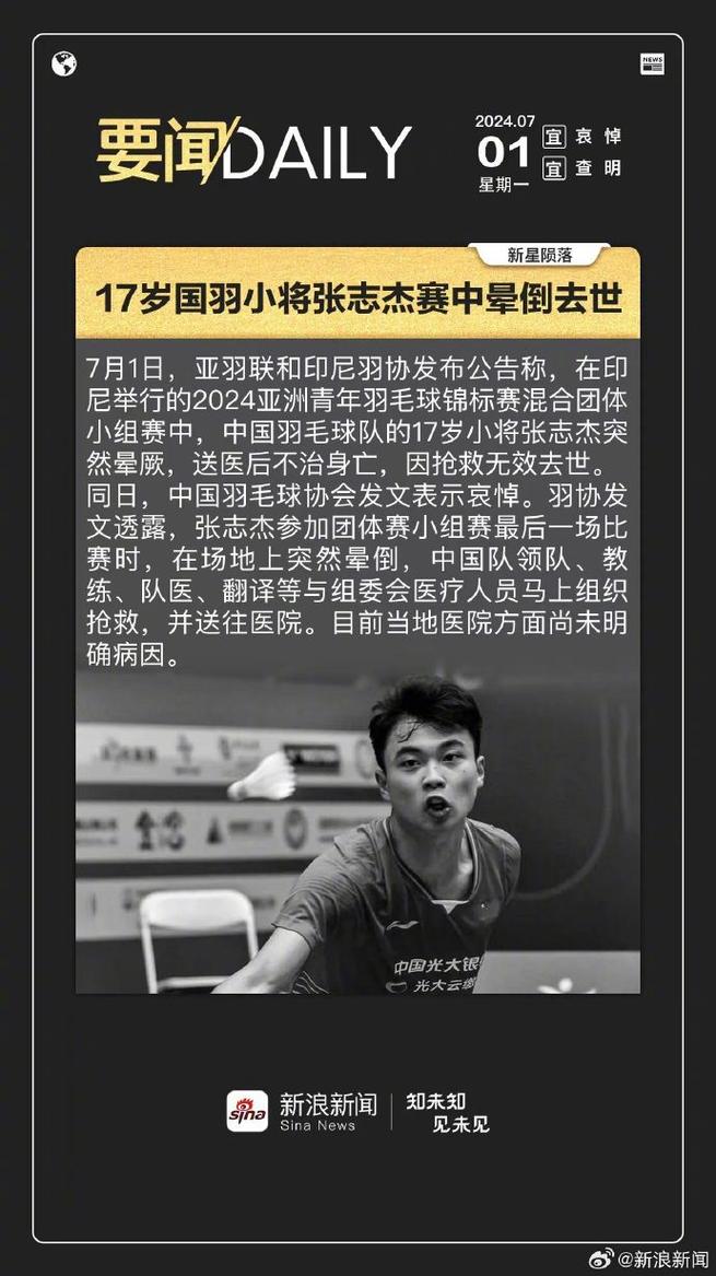 外交部:对张志杰运动员不幸离世深表惋惜和哀悼