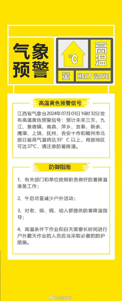 湖南省双峰县发布高温黄色预警_2