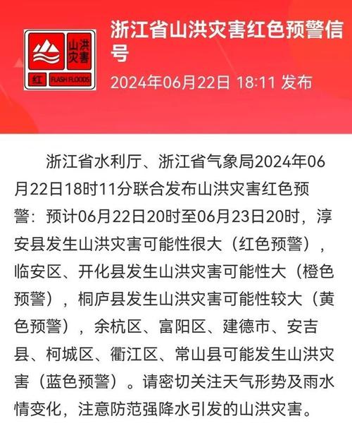 浙江省德清县发布暴雨黄色预警