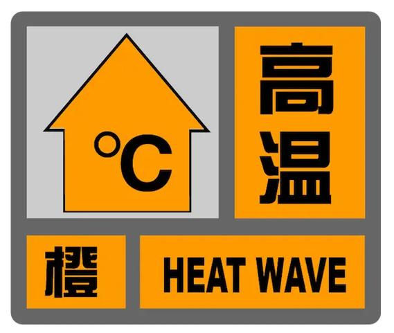 重庆市城口县发布高温橙色预警