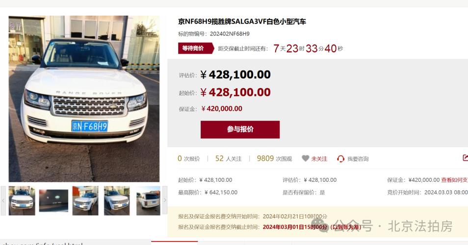 首期京牌小客车法拍全部以最高限价成交
