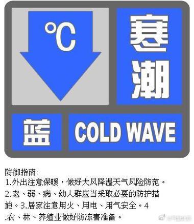 江苏省丹徒区发布寒潮蓝色预警_1