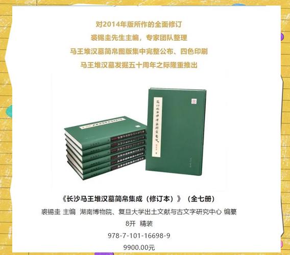 马王堆汉墓简帛研究取得最新成果(传承之光)