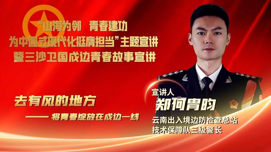 三沙卫国戍边青春故事宣讲活动在京举行