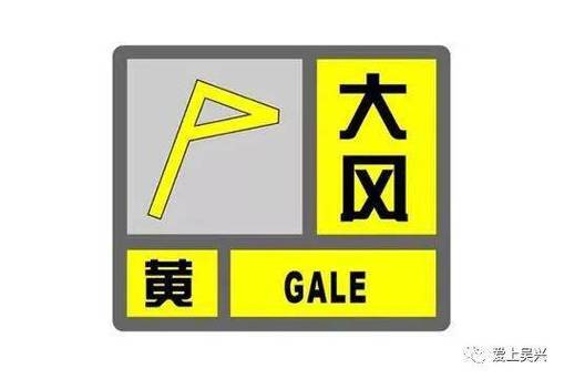 浙江省金东区发布大风黄色预警