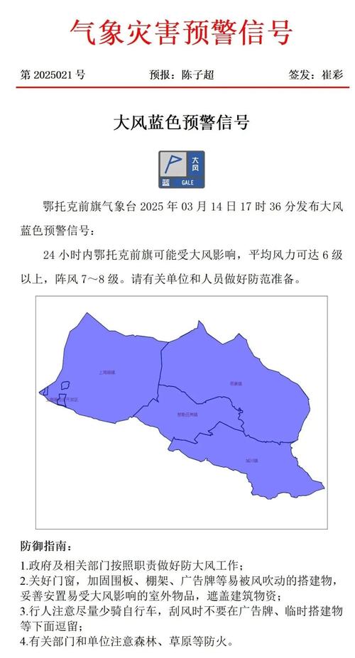 河南省汝州市发布大风蓝色预警_8