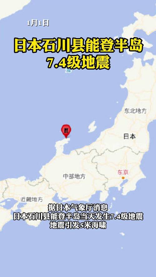 突发：日本石川县能登半岛附近海域发生4.2级地震
