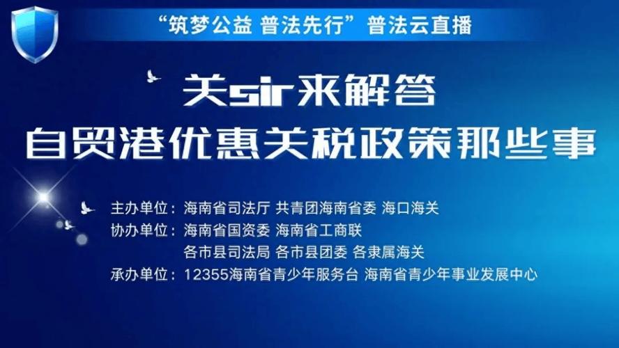 2025年“筑梦公益 普法先行”普法云直播启动