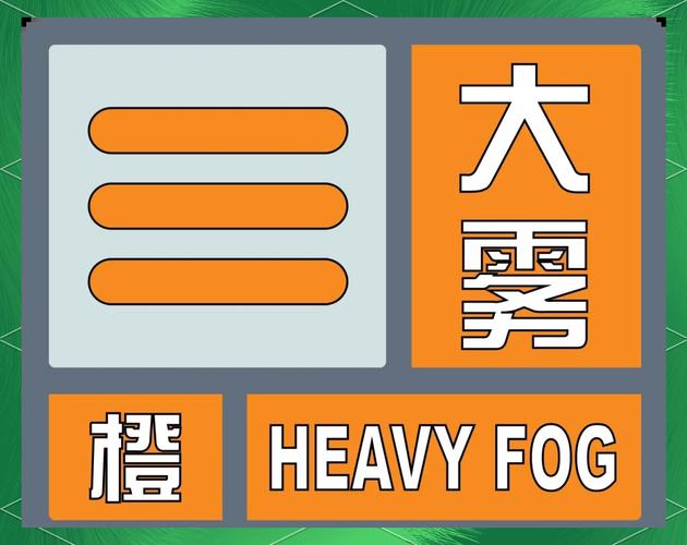 湖北省汉川市发布大雾橙色预警_2