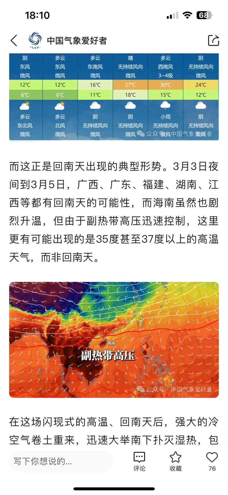 强对流天气来袭!未来三日广东将有强降水
