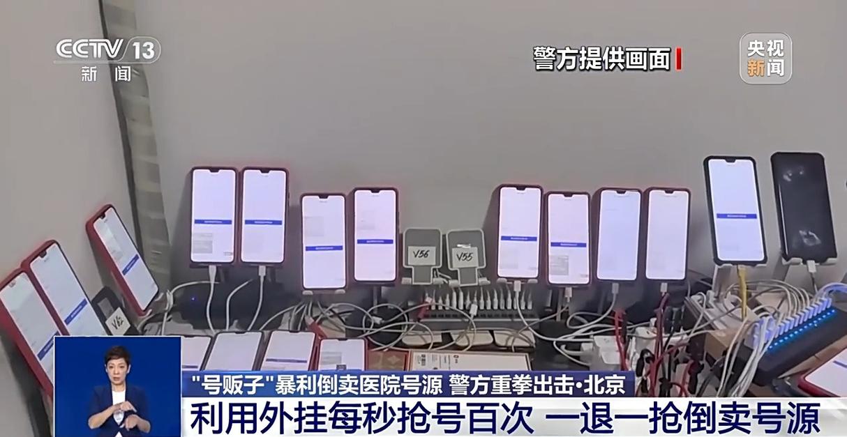 重拳打击医院“号贩子”!33人被刑拘
