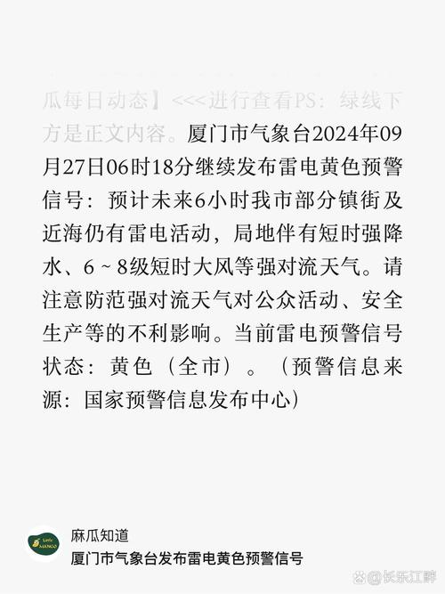 福建省松溪县发布雷电黄色预警_6